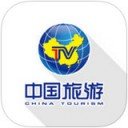 中国旅游TVapp v1.0