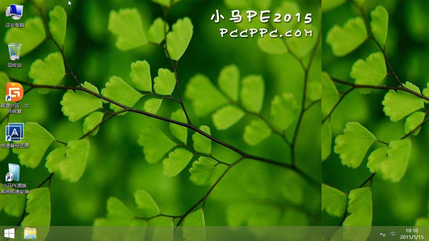  小马PE 2015 V2015-11-20 Beta版